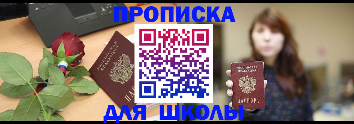 временная регистрация в квартире в Никольском