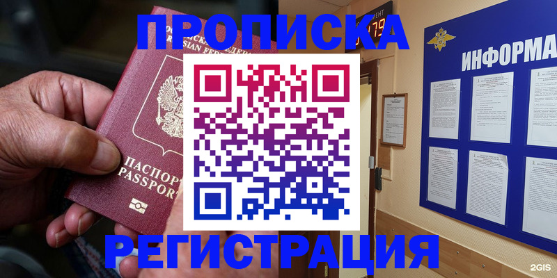 прописка гарантия в Никольском