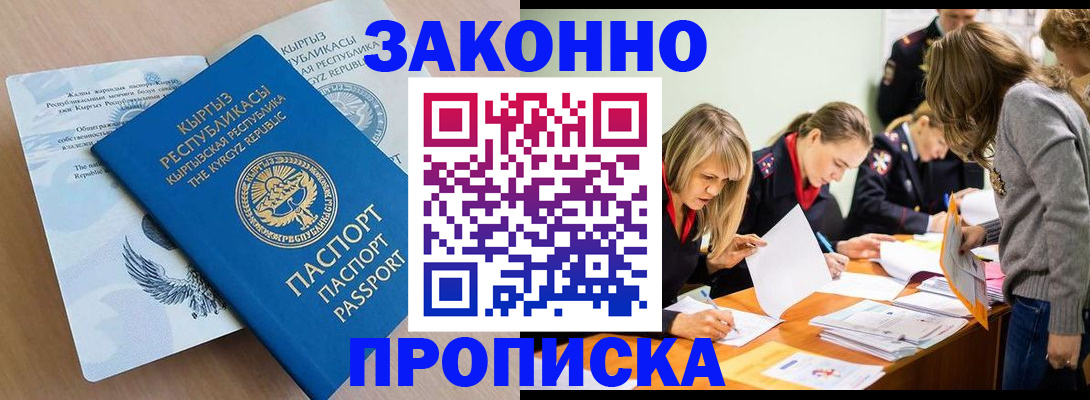 прописка гарантия в Никольском