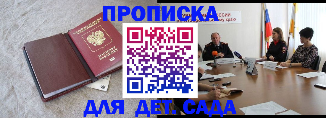 прописка ребенка в Никольском