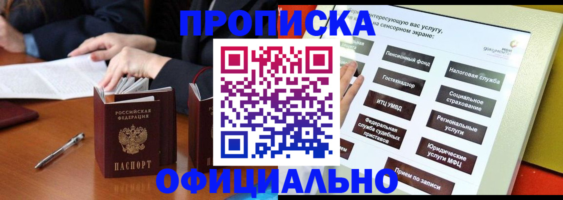 временная регистрация адрес в Никольском